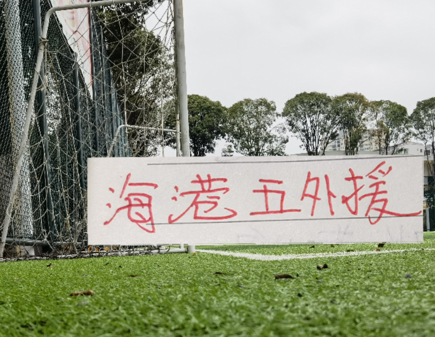 世界杯:阿根廷VS阿尔及利 世界杯:阿根廷VS阿尔及利